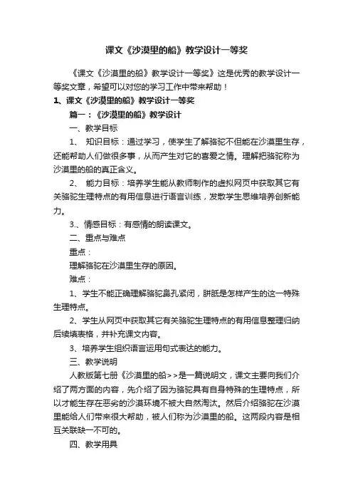 课文《沙漠里的船》教学设计一等奖