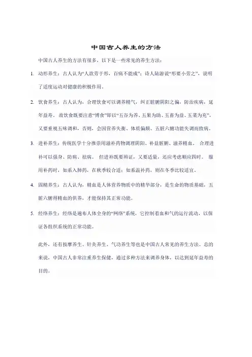 中国古人养生的方法