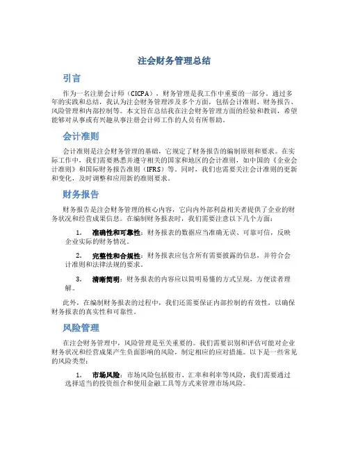 注会财务管理总结