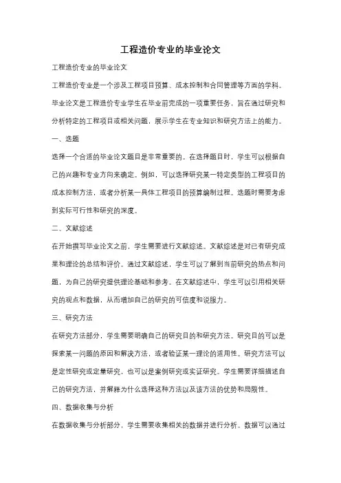 工程造价专业的毕业论文
