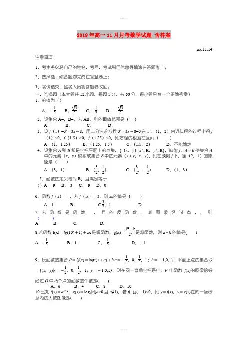 2019年高一11月月考数学试题 含答案