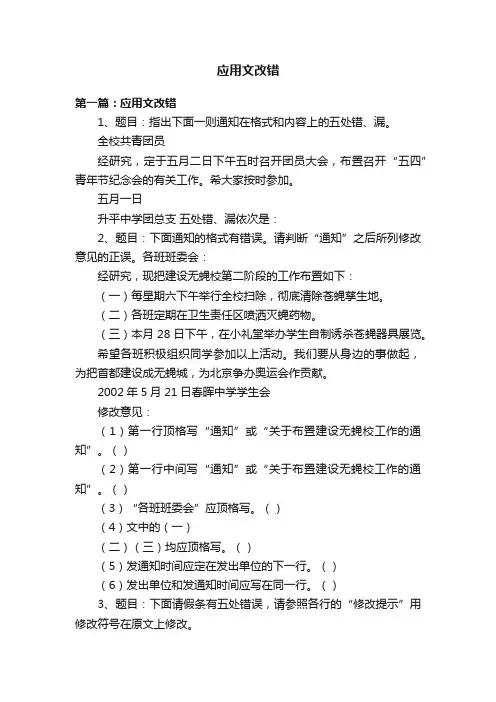 应用文改错