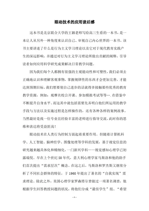 眼动技术的应用读后感
