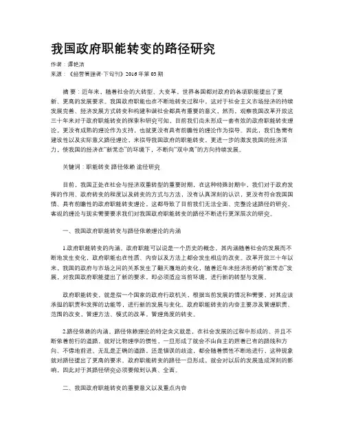 我国政府职能转变的路径研究