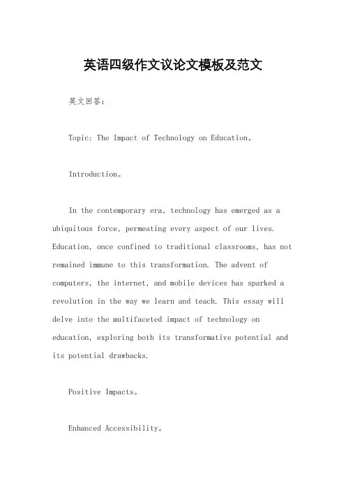 英语四级作文议论文模板及范文