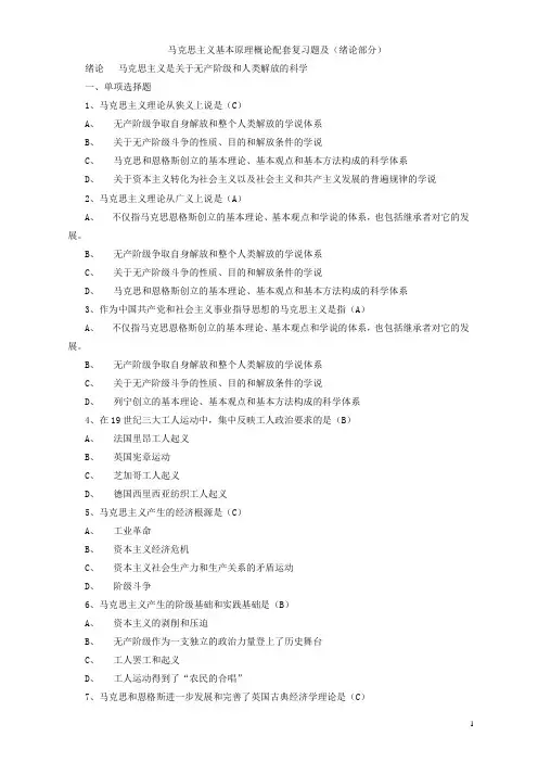 马哲试题及答案(全套)