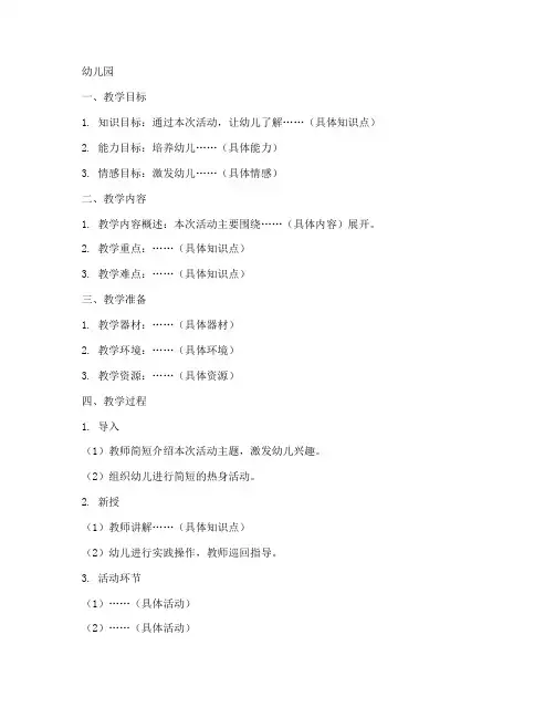 教案格式模板幼儿园