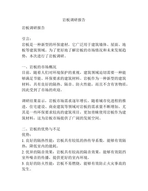 岩板调研报告