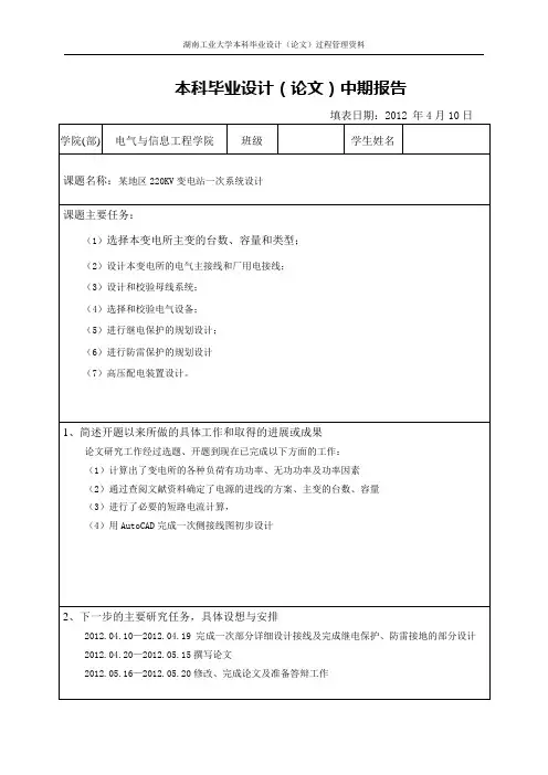 某地区220KV变电站一次系统设计-中期报告