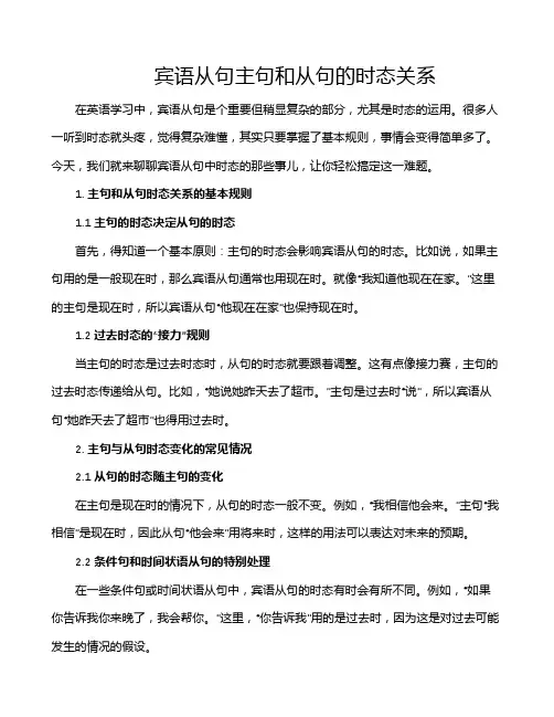 宾语从句主句和从句的时态关系