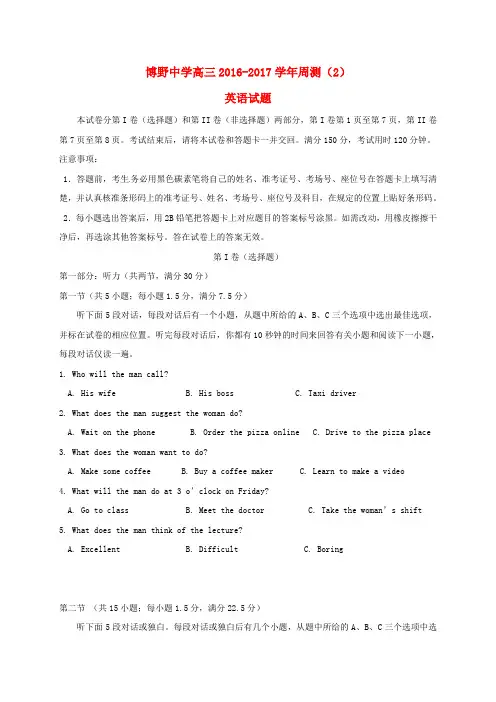河北省博野中学高三英语上学期第二次周测试题(10.15)