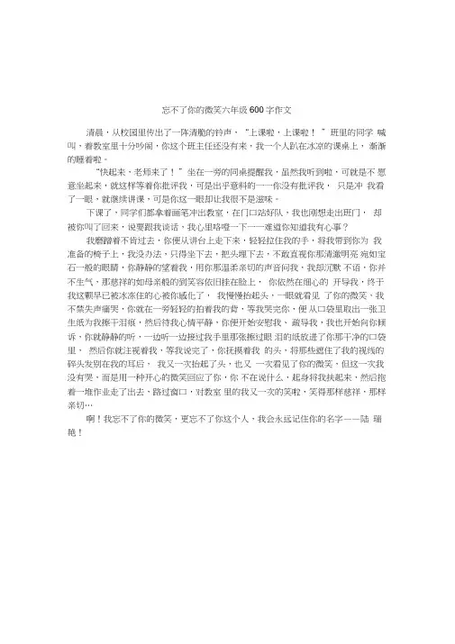 忘不了你的微笑六年级600字作文