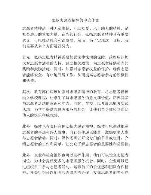 弘扬志愿者精神的申论作文