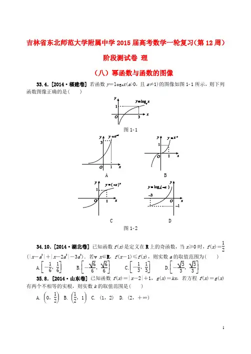 吉林省东北师范大学附属中学2015届高考数学一轮复习(第12周)阶段测试卷 理