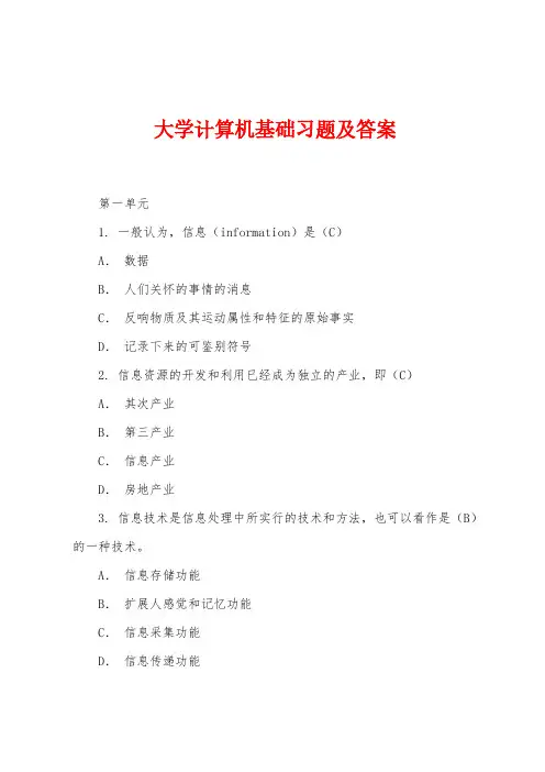 大学计算机基础习题及答案
