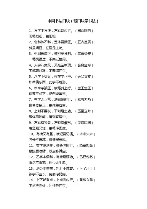 中国书法口诀（背口诀学书法）