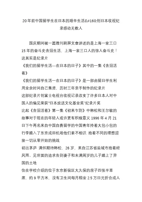 20年前中国留学生在日本的艰辛生活创日本收视纪录感动无数人