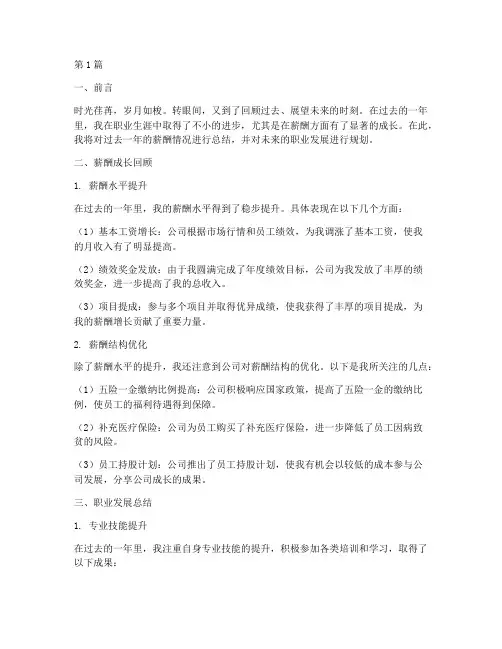 个人年度总结薪酬(3篇)
