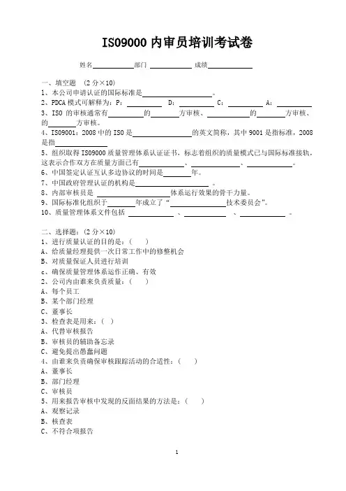 ISO内审员考试卷(含答案)