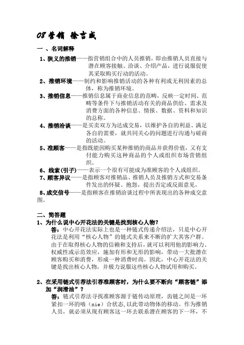 推销学考试题