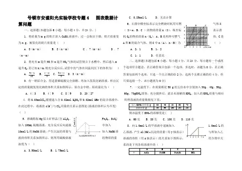 高中试卷试题复习专题4图表数据计算问题
