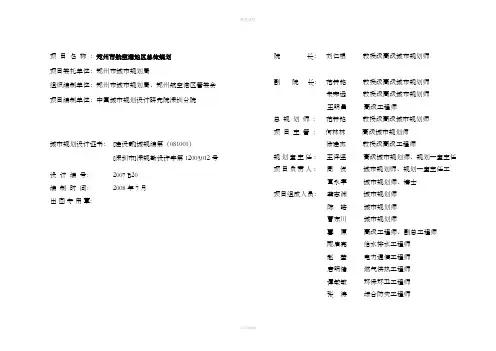 郑州航空港地区总体规划