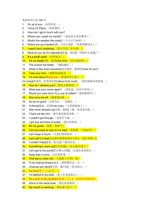 美国常用口语150句