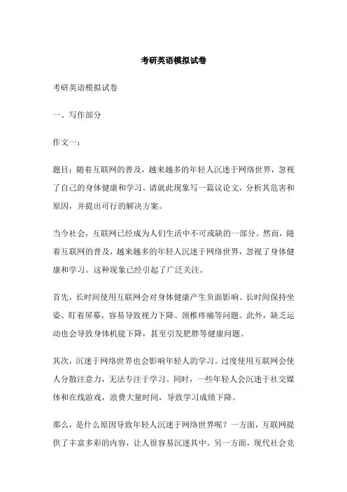 考研英语模拟试卷