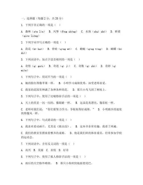 三年级语文期中可打印测试卷