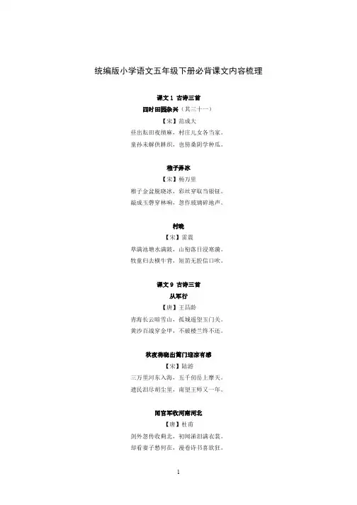 人教版语文五年级下册必背课文内容