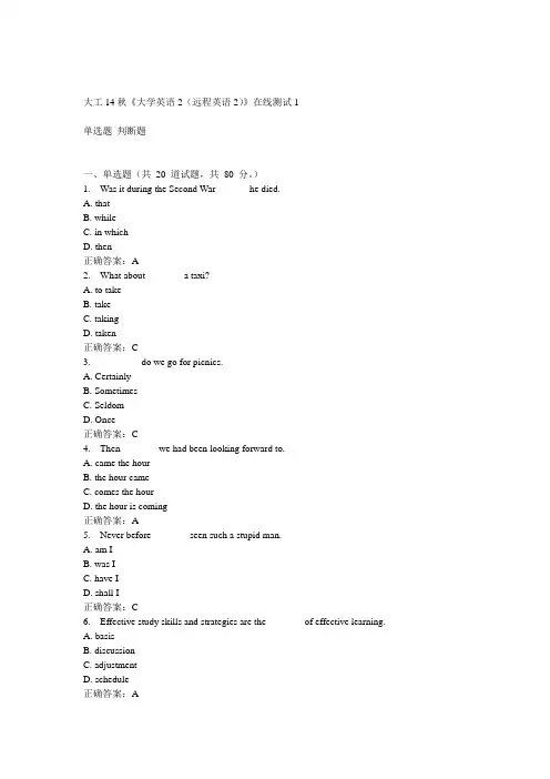 大工14秋《大学英语2(远程英语2)》在线测试1答案