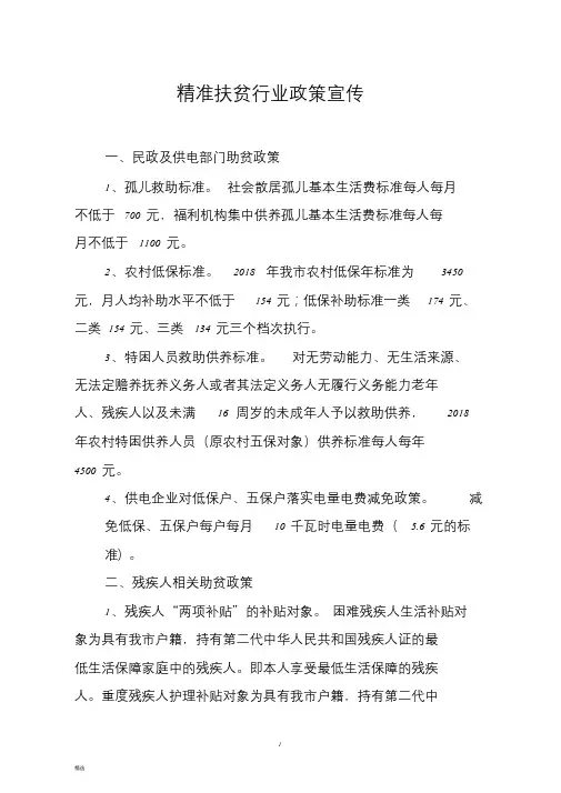 精准扶贫行业政策宣传文件