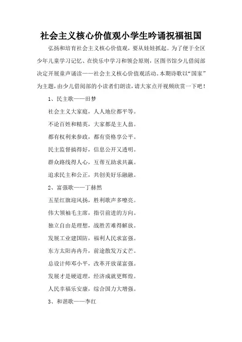 社会主义核心价值观小学生吟诵祝福祖国