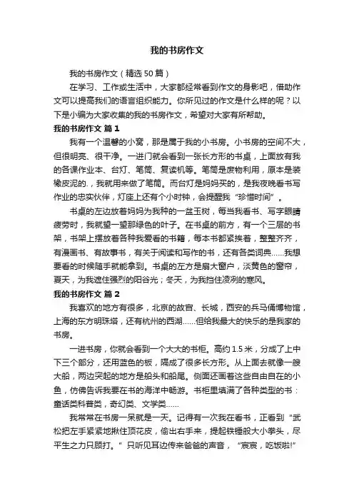 我的书房作文