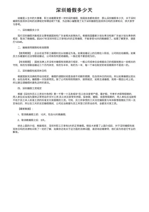 深圳婚假多少天