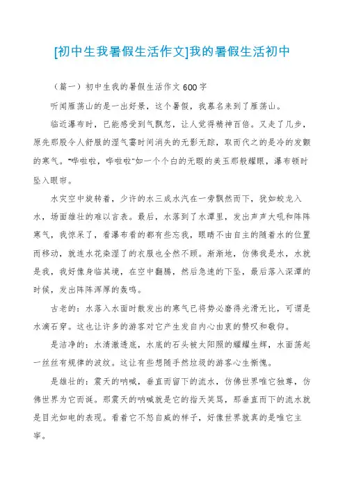 [初中生我暑假生活作文]我的暑假生活初中