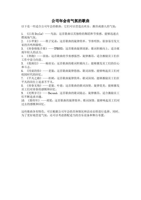 公司年会有气氛的歌曲