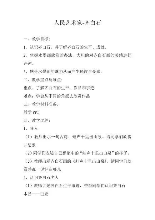 人民艺术家——齐白石教案1