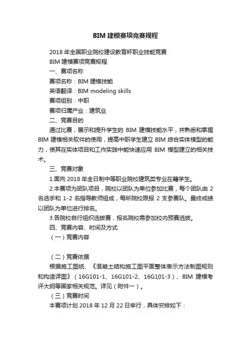 BIM建模赛项竞赛规程