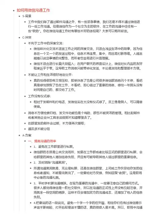 如何用微信沟通工作