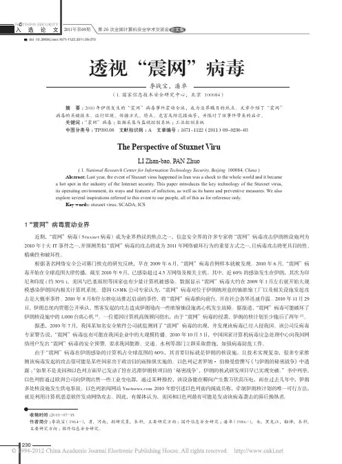 透视_震网_病毒