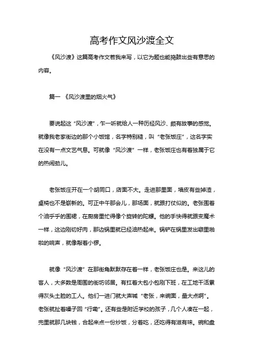 高考作文风沙渡全文