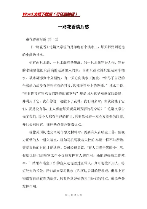 一路花香读后感