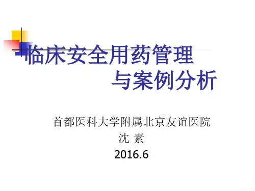 临床安全用药分析