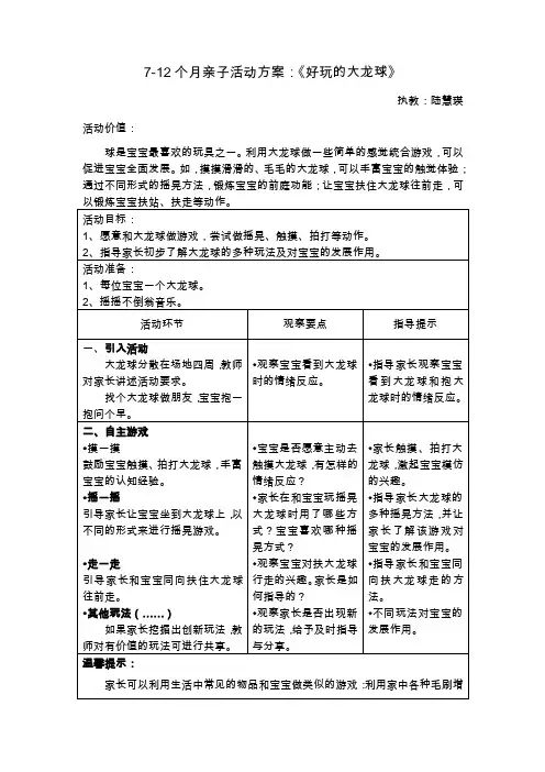 7-12个月亲子活动方案：《好玩的大龙球》