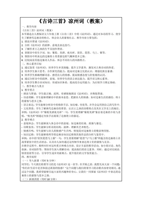 《古诗三首》凉州词(教案)
