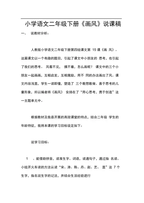 小学语文二年级下册《画风》说课稿