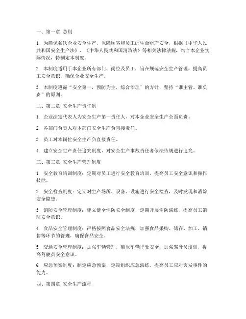 餐饮企业安全管理制度及流程