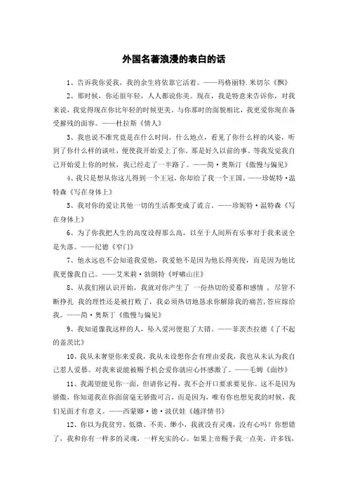 外国名著浪漫的表白的话