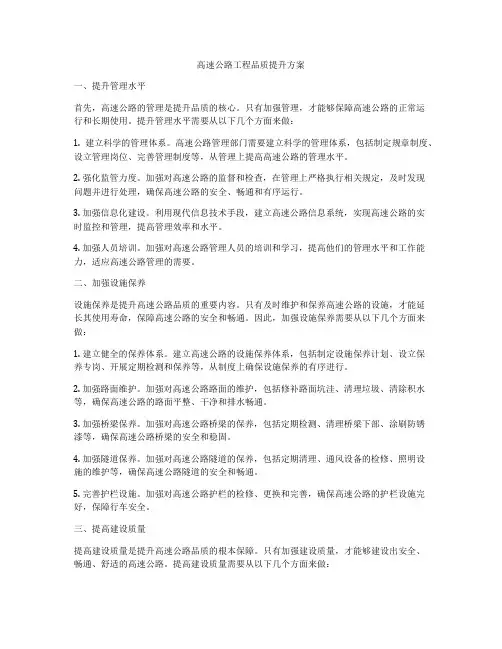 高速公路工程品质提升方案